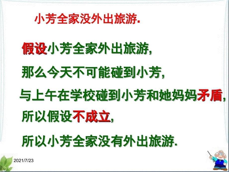 新浙教版八下数学下册4.6反证法PPT课件_第5页