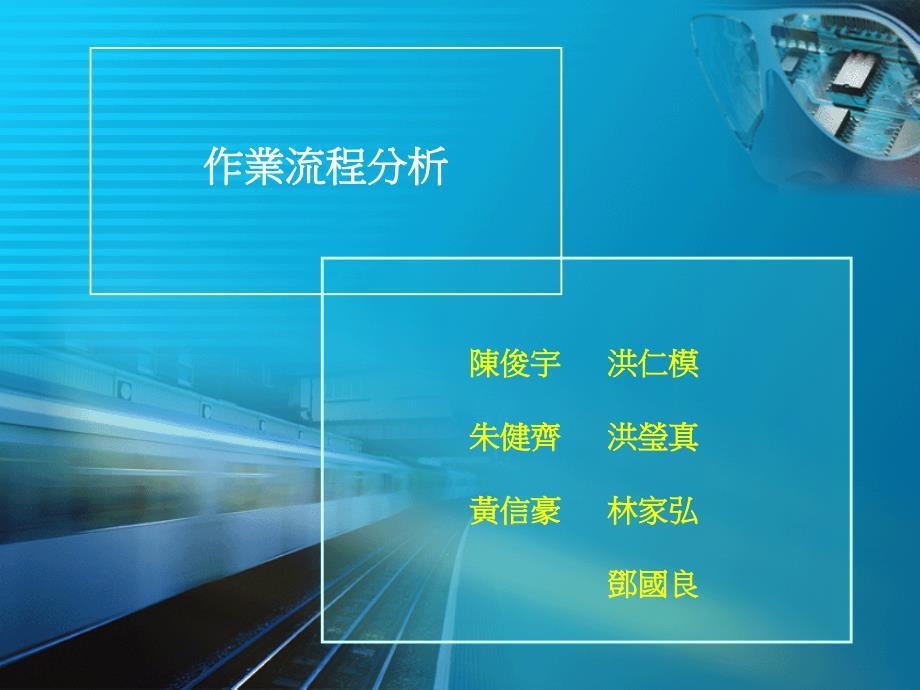 作业流程图分析结论
