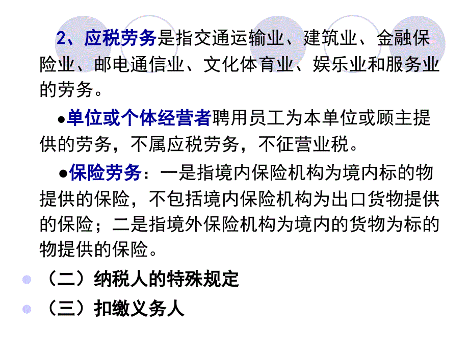 四讲营业税10ppt课件_第4页