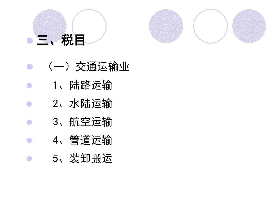 四讲营业税10ppt课件_第5页