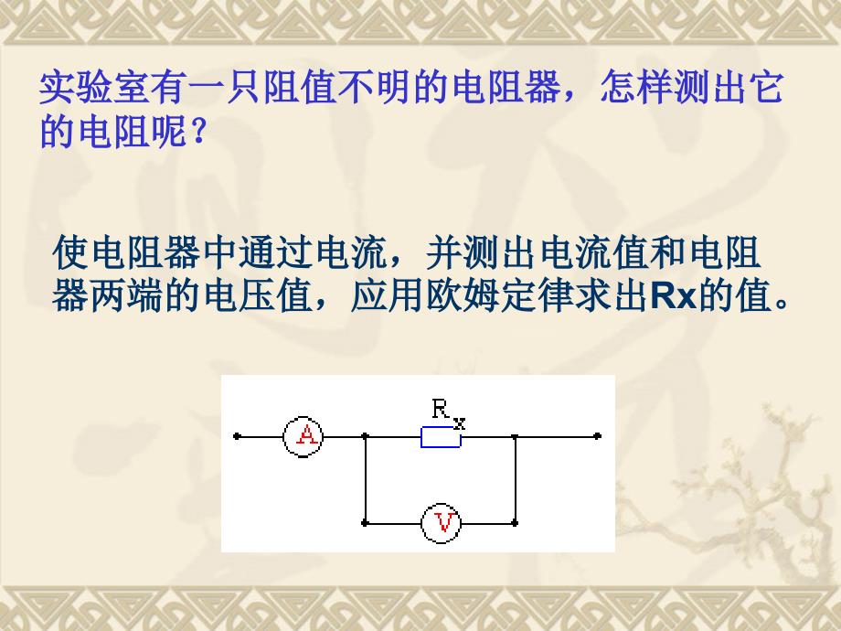 第十七章　　欧姆定 (2)_第3页