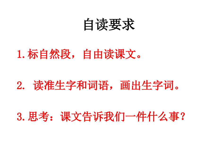 人教版三上语文6小摄影师课件_第4页