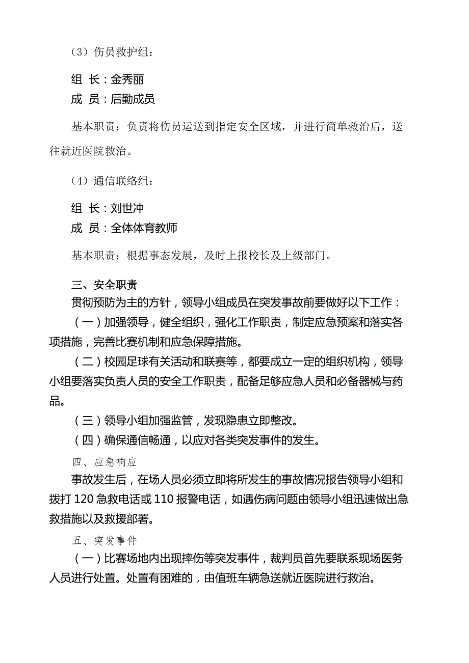 校园足球活动安全应急预案_第3页