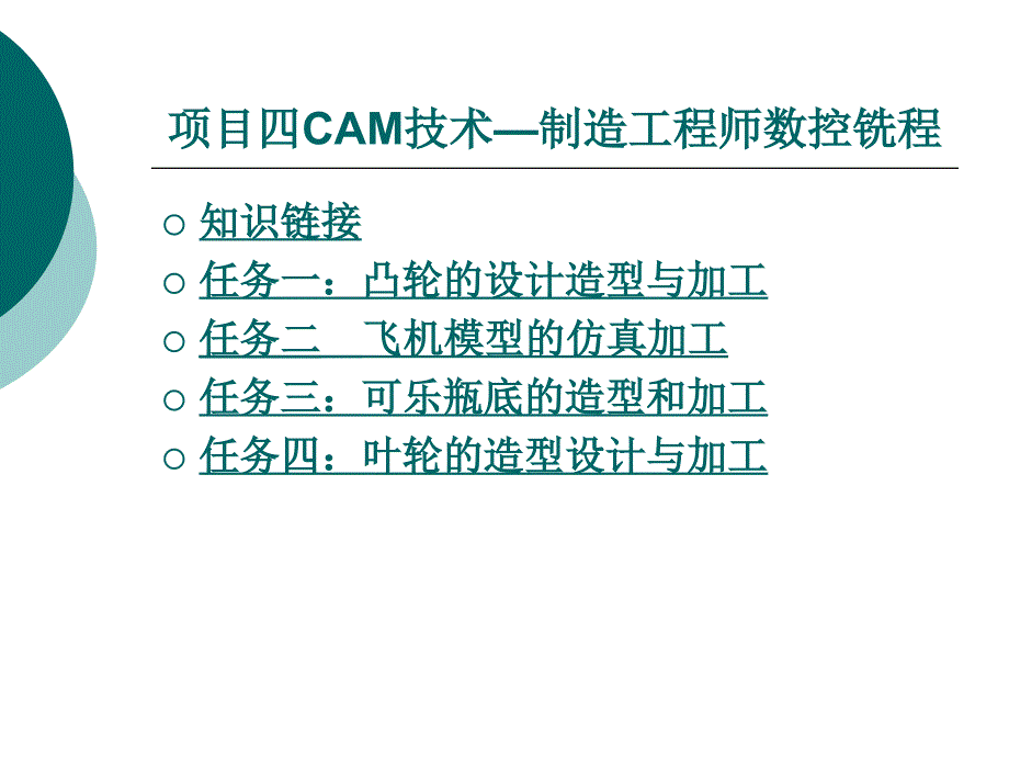 制造工程师实例教程_第1页