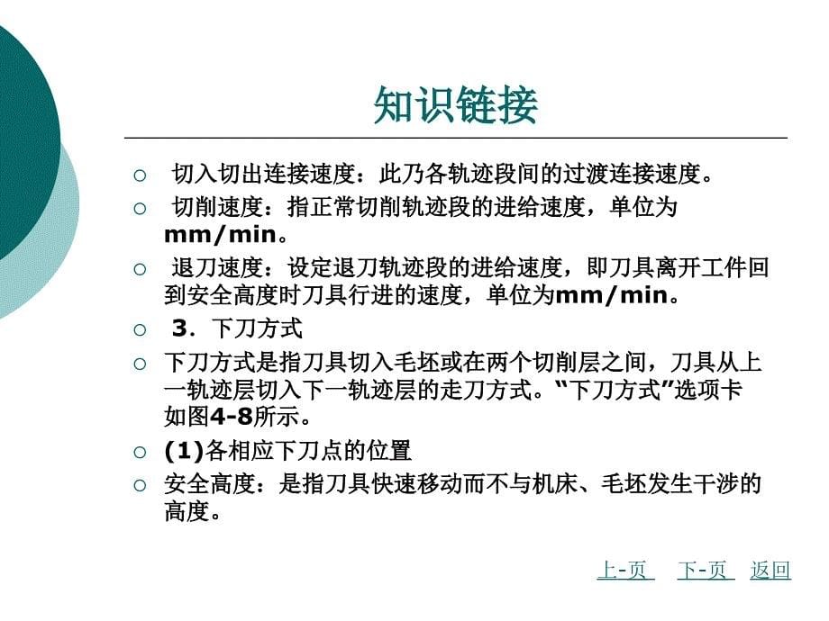 制造工程师实例教程_第5页