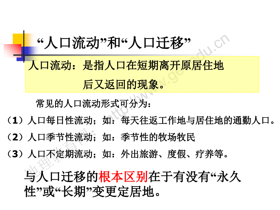 中图版高中地理必修二1.2人口迁移课件4_第3页