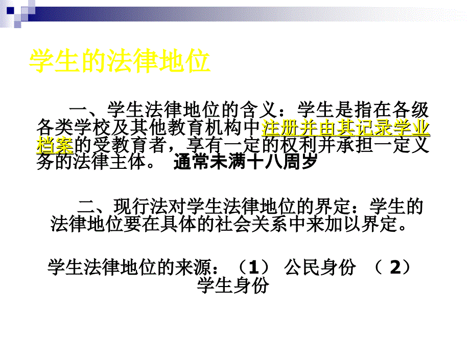 学生及其学生伤害事故处理办法_第4页