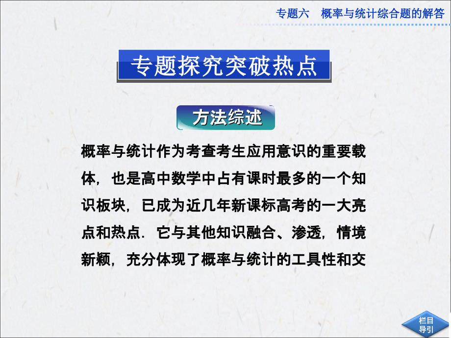 专题六概率与统计综合题的解答课件（教材回扣夯实双基+考点探究+把脉高考共21页）_第2页