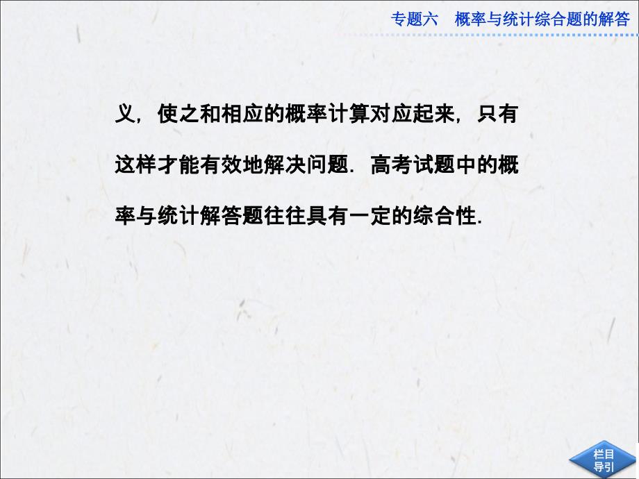 专题六概率与统计综合题的解答课件（教材回扣夯实双基+考点探究+把脉高考共21页）_第4页