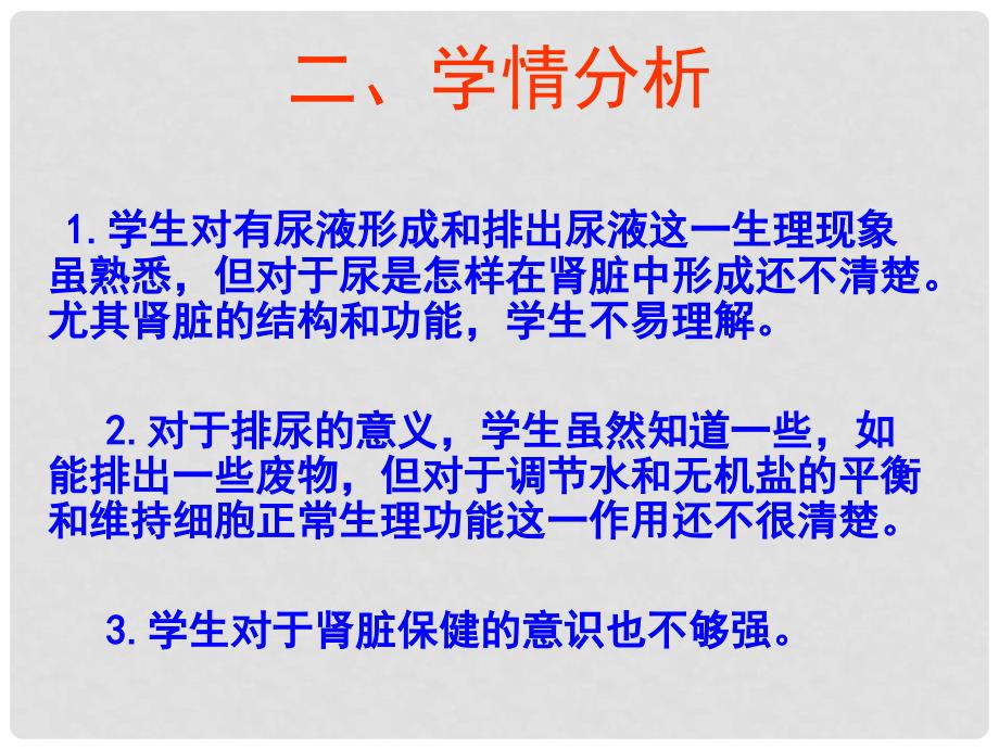 新课标人教版初中生物七年级下册第五章一节《尿的形成和排出》精品课件_第4页