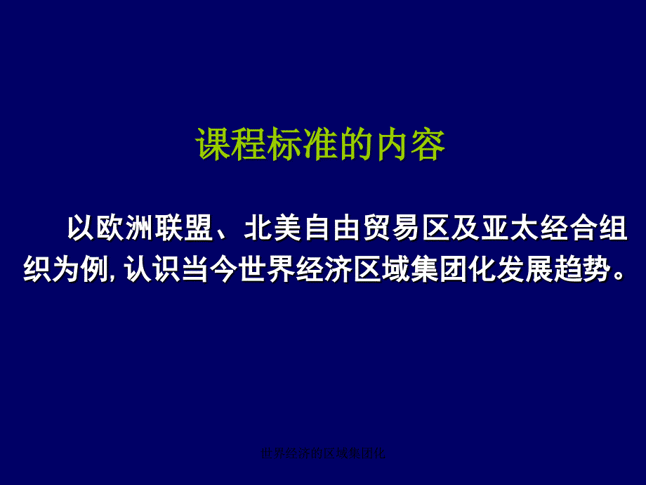 世界经济的区域集团化课件_第2页