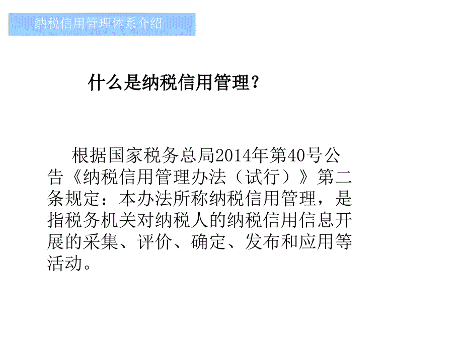 纳税信用等级管理_第4页