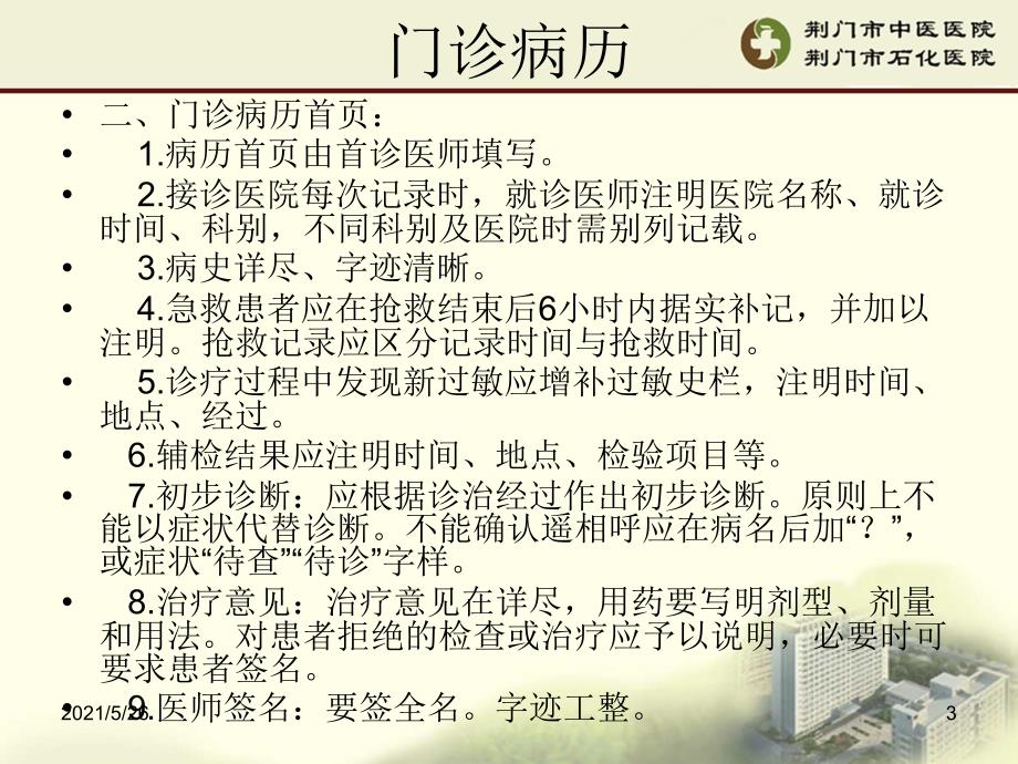 湖北省病历书写规范PPT优秀课件_第3页