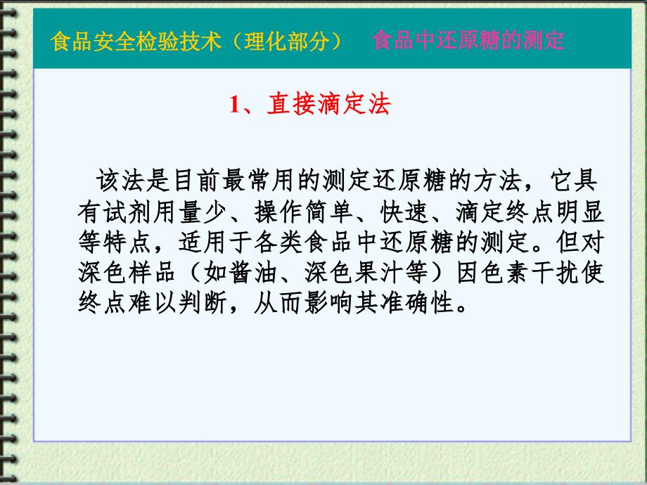 还原糖的测定PPT课件_第3页