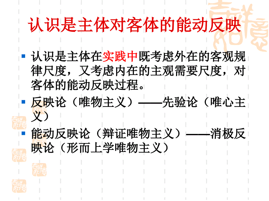 辩证唯物主义认识论和方法论.ppt_第4页