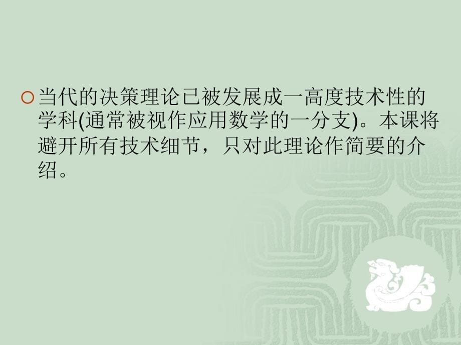 公共投资项目评估概述_第5页