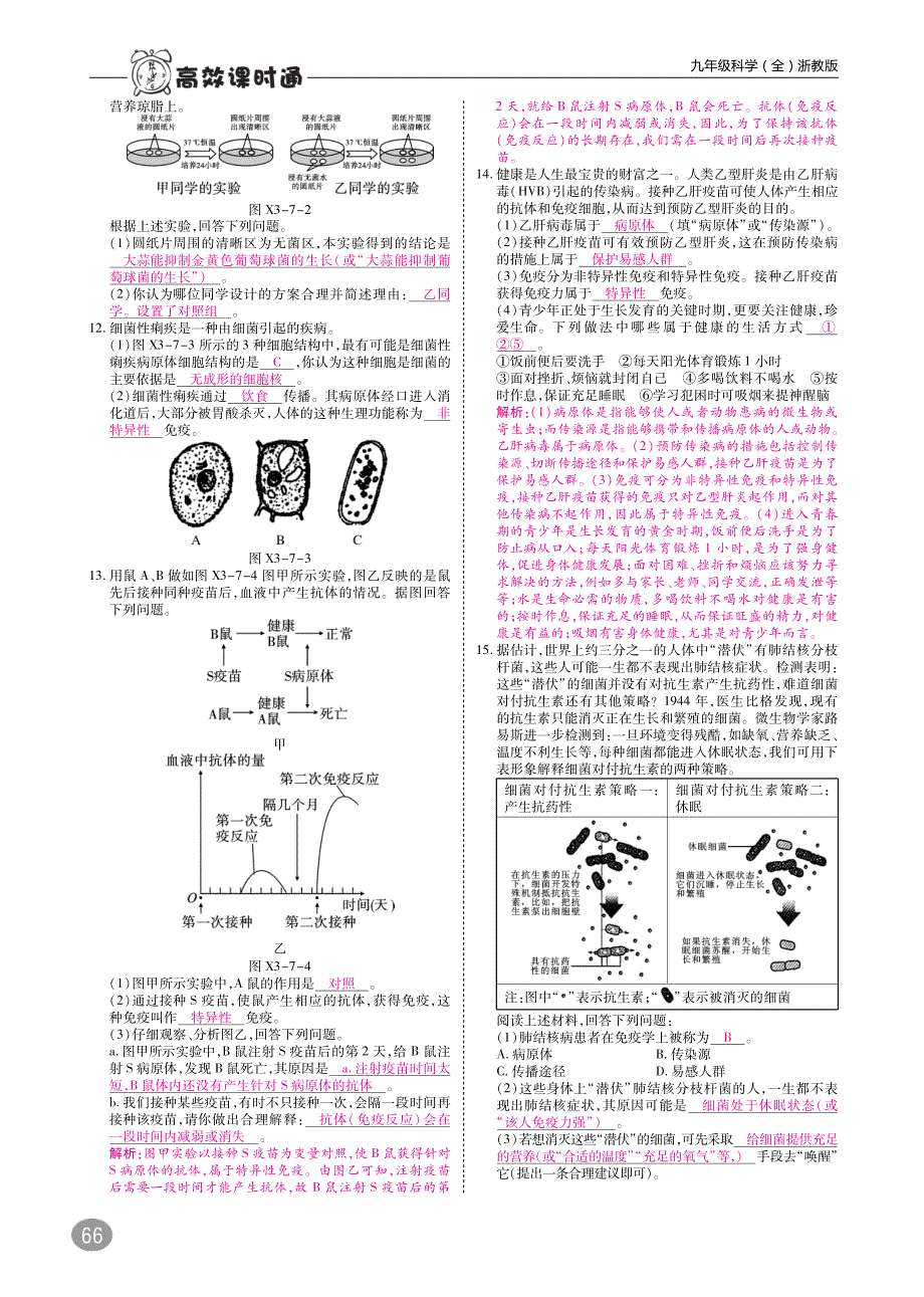 2019九年级科学下册第3章章末检测练习pdf新版浙教版_第2页