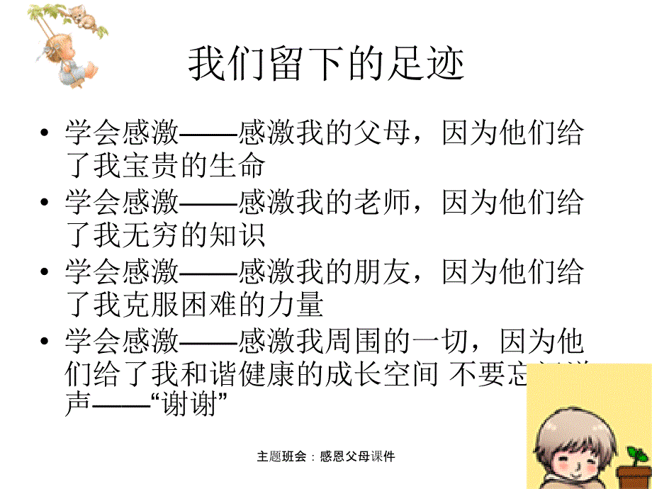 主题班会感恩父母课件_第1页