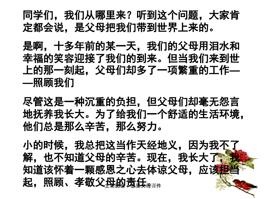 主题班会感恩父母课件_第3页