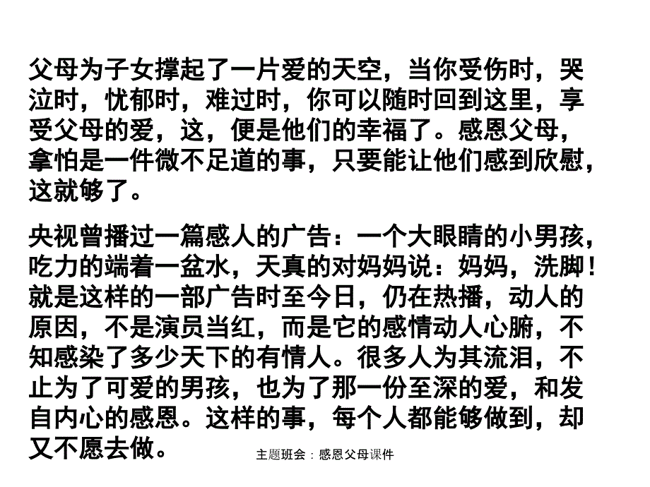 主题班会感恩父母课件_第4页