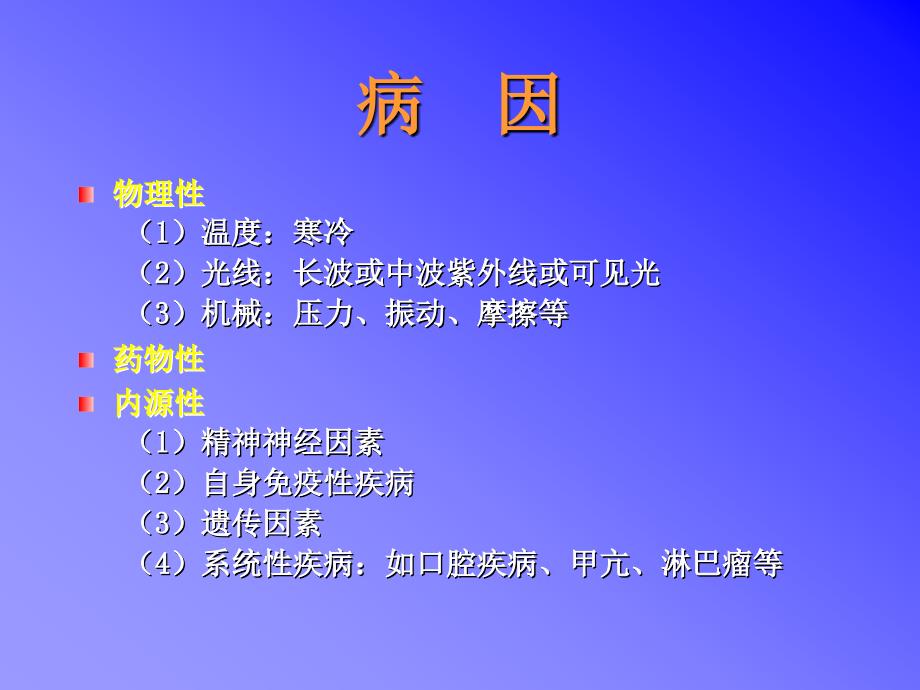 荨麻疹与过敏原检测.ppt_第4页