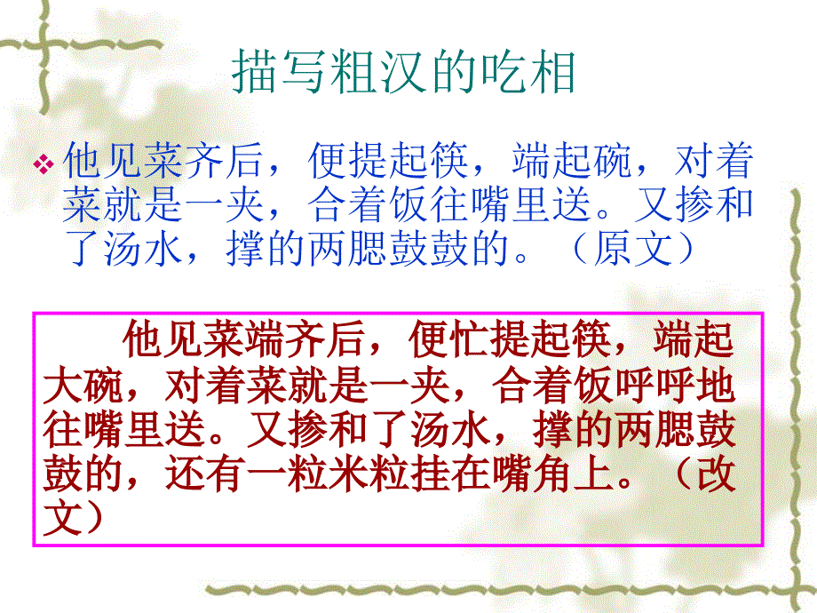 作文专题训练：记叙文训练.ppt_第4页