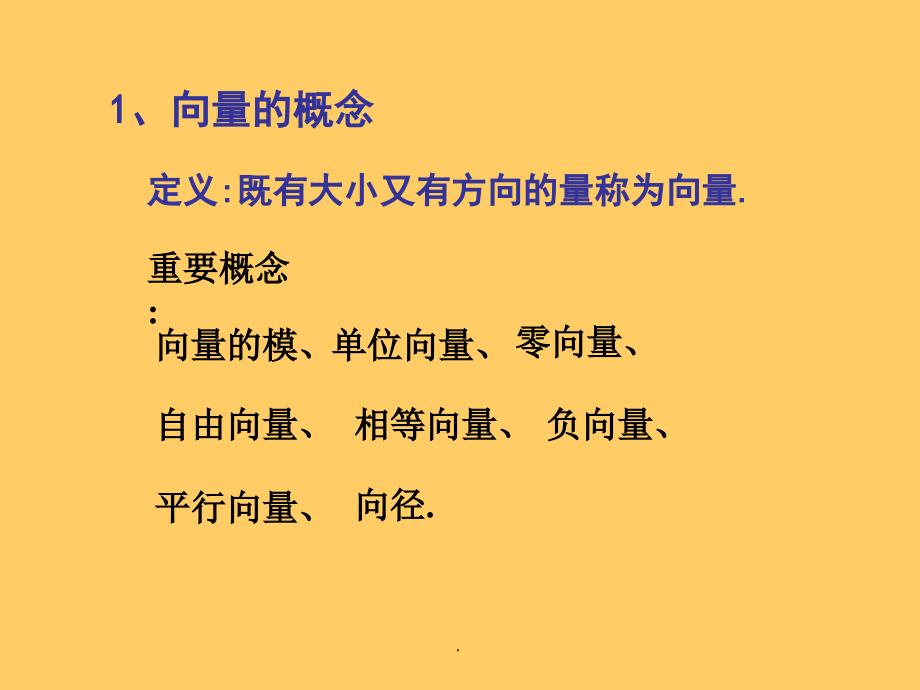 空间解析几何与向量代数习题课ppt课件_第4页