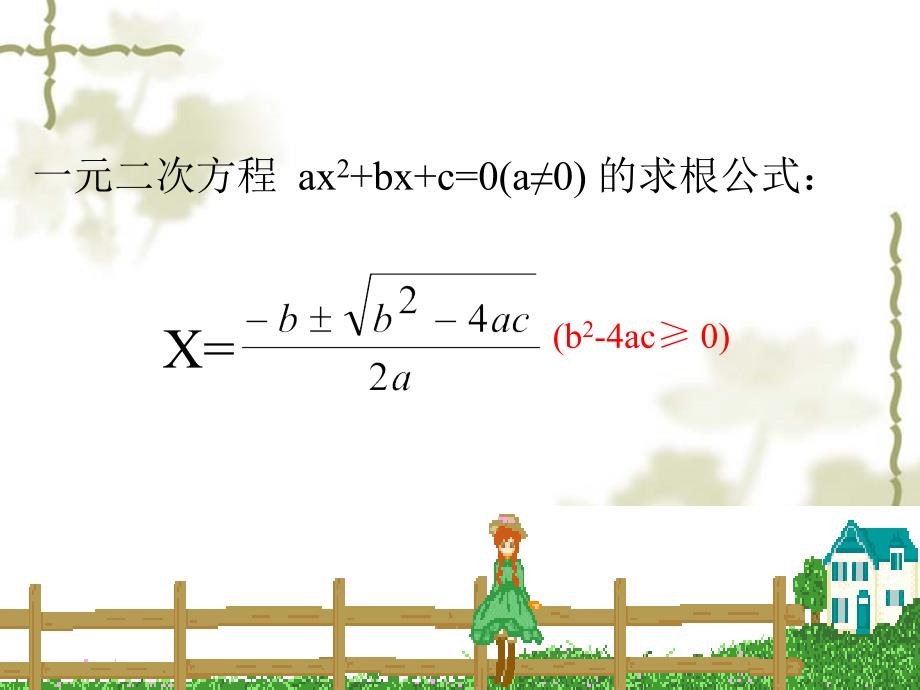 22[1].2.4一元二次方程根与系数的关系[精选文档]_第3页