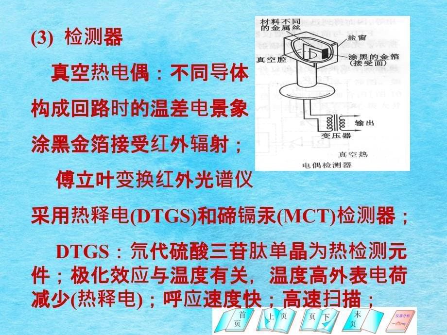 红外吸收光谱法ppt课件_第5页