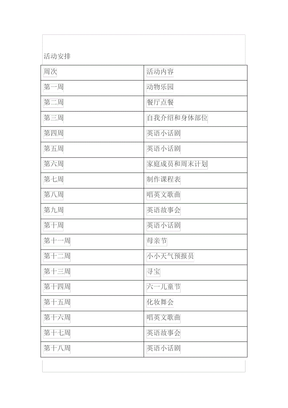 英语社团活动_第4页