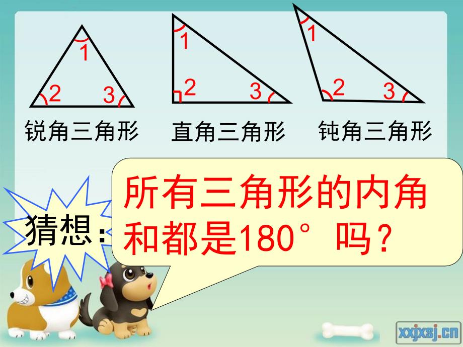 53三角形的内角和2_第4页