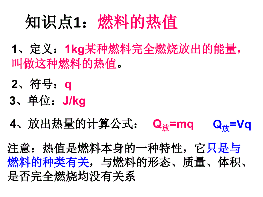 第十四章___内能的利用复习课件_第3页