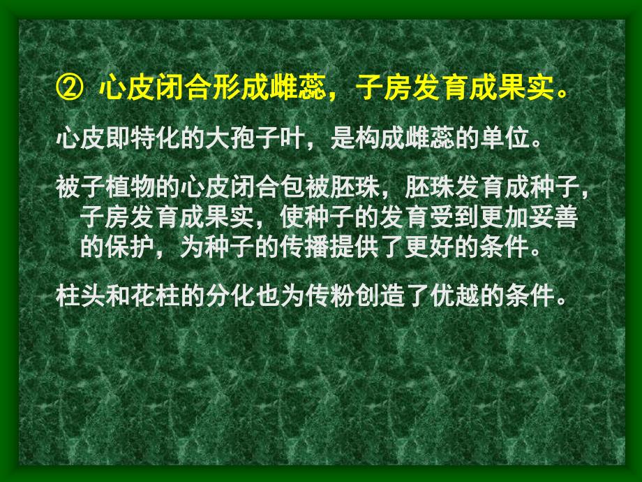 普通生物学21 被子植物主要类01_第3页