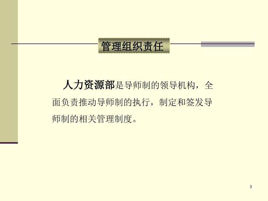 如何做新员工的导师PPT精选文档_第3页