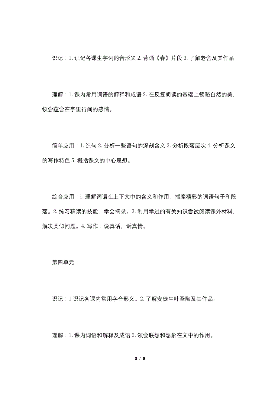 2021年初一语文教学计划_第3页