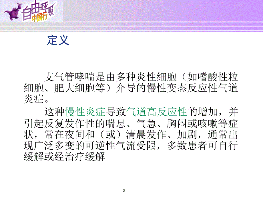 支气管哮喘内科学课件_第3页