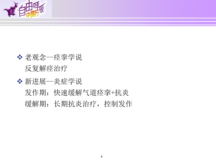 支气管哮喘内科学课件_第4页