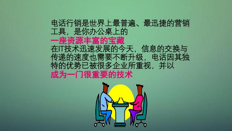 经典电话营销话术与技巧流程总结课件_第2页