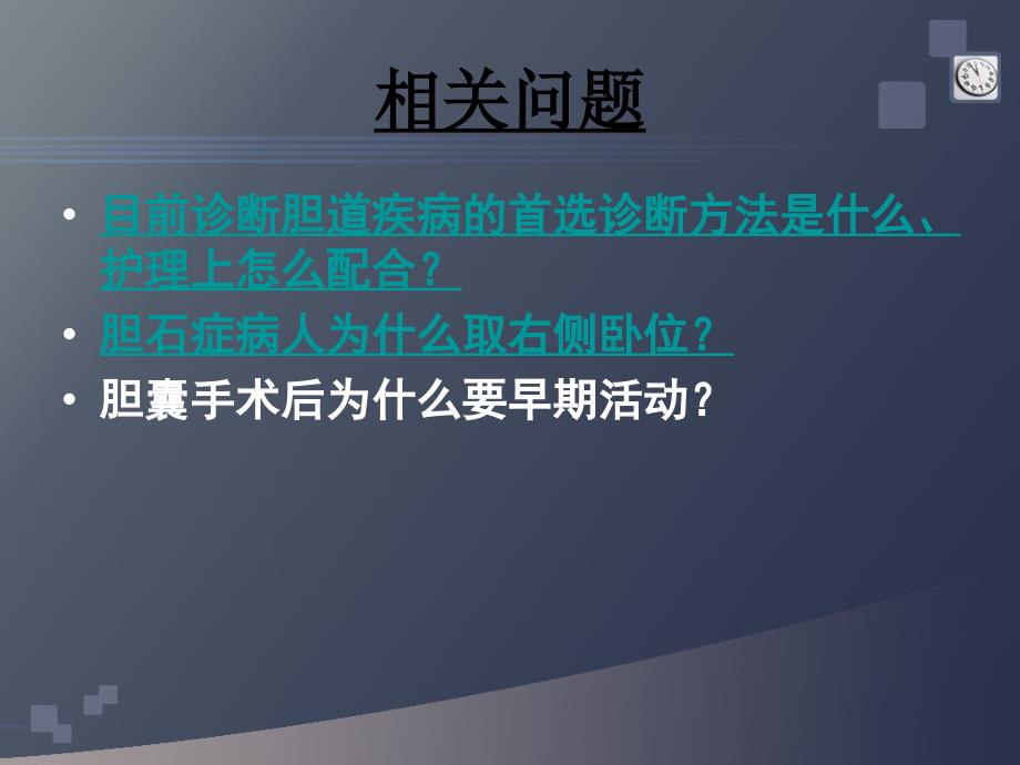 急性结石性胆囊炎 ppt课件_第3页