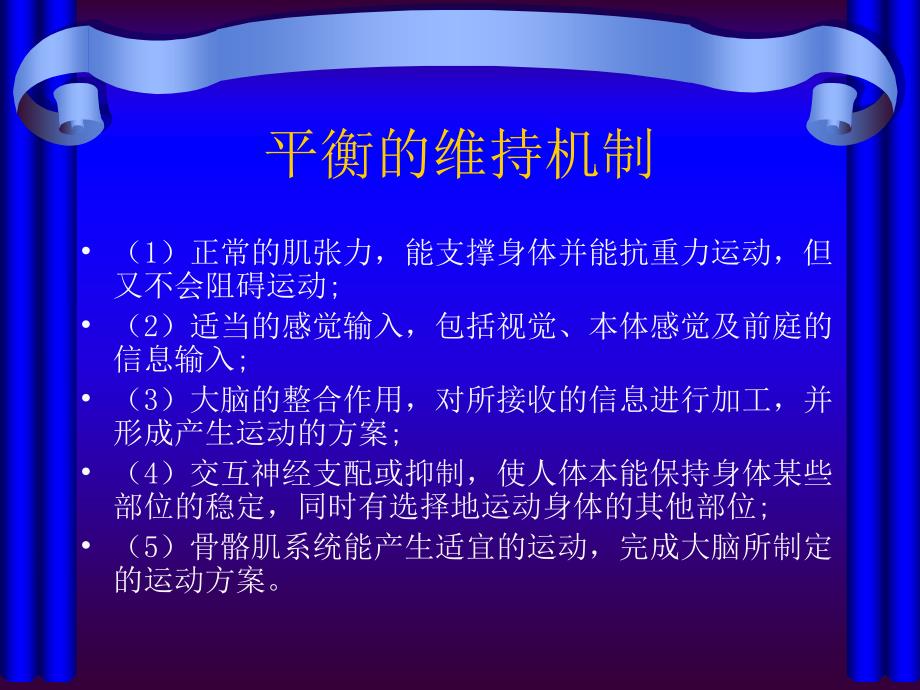 20站立位平衡的训练_第3页