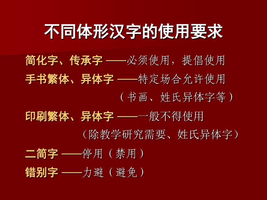 富阳市语委办公室富阳市普通话培训测试站_第3页