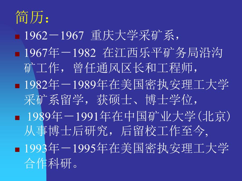 煤矿爆炸火灾防治与应急处置课件_第3页