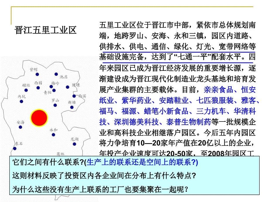 工业联系与工业集聚_第5页