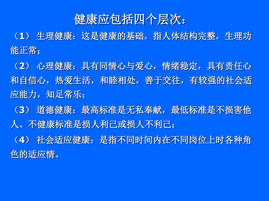 漫谈压力管理与心理调适概述_第4页