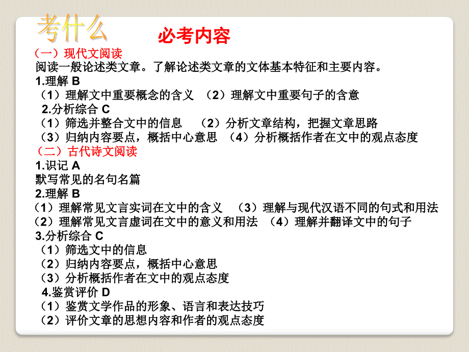 2020高三语文开学第一课.ppt_第4页