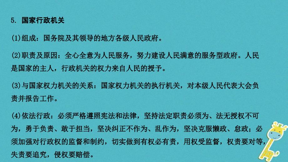 八年级道德与法治下册 第三单元 人民当家作主 第六课 我国国家机构 新人教版_第4页