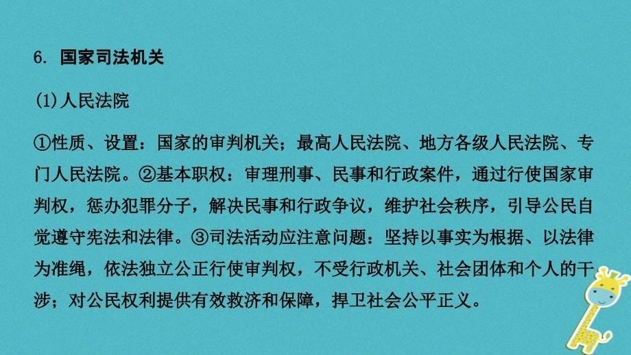 八年级道德与法治下册 第三单元 人民当家作主 第六课 我国国家机构 新人教版_第5页