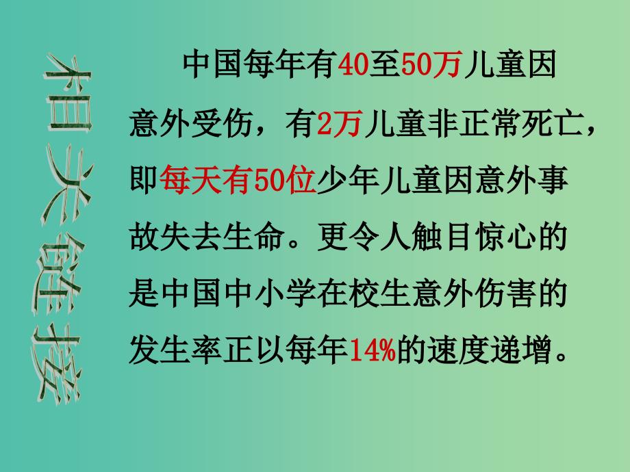 七年级政治上册 2.3.3 让生命之花绽放课件 新人教版.ppt_第4页