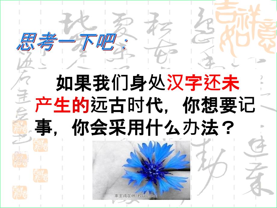 《优美的汉字》优质公开课课件_第3页