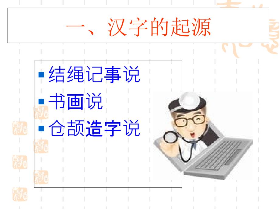 《优美的汉字》优质公开课课件_第4页